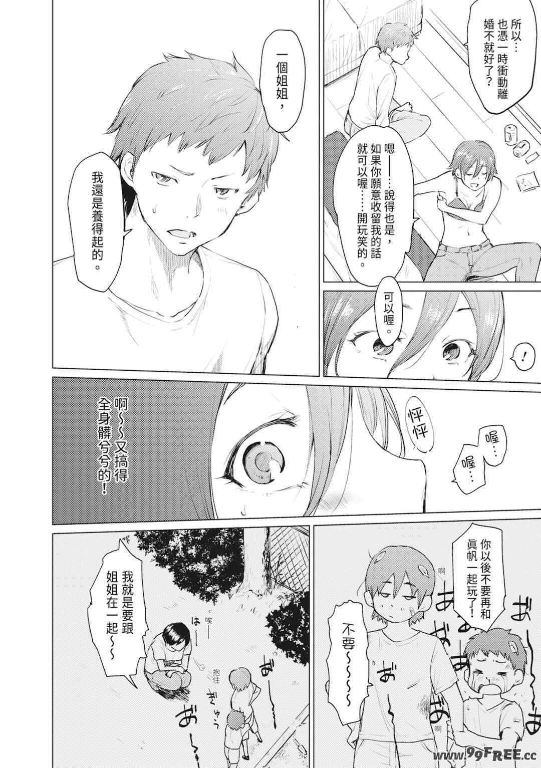 [あおやまきいろ。] シスターガーデン 姉の膣内に射精して、妹の膣内にも射精した。 [中国翻訳] [無修正] [DL版]