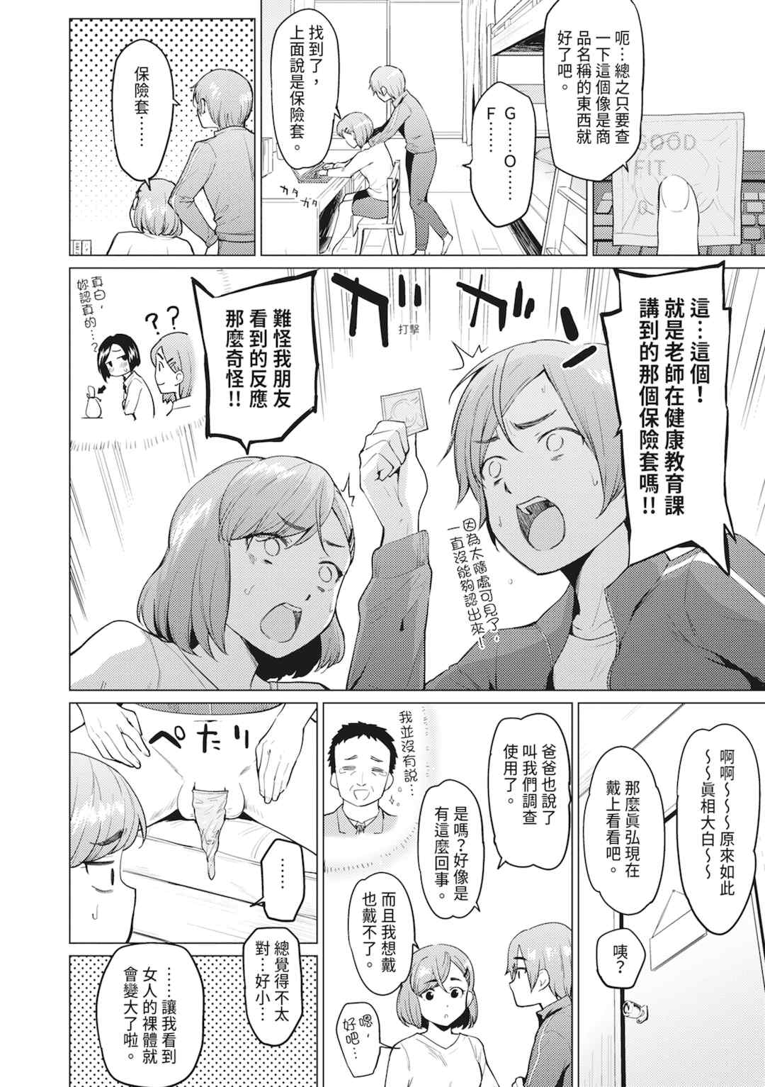 [あおやまきいろ。] シスターガーデン 姉の膣内に射精して、妹の膣内にも射精した。 [中国翻訳] [無修正] [DL版]