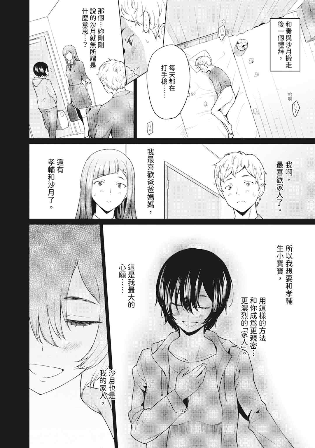 [あおやまきいろ。] シスターガーデン 姉の膣内に射精して、妹の膣内にも射精した。 [中国翻訳] [無修正] [DL版]