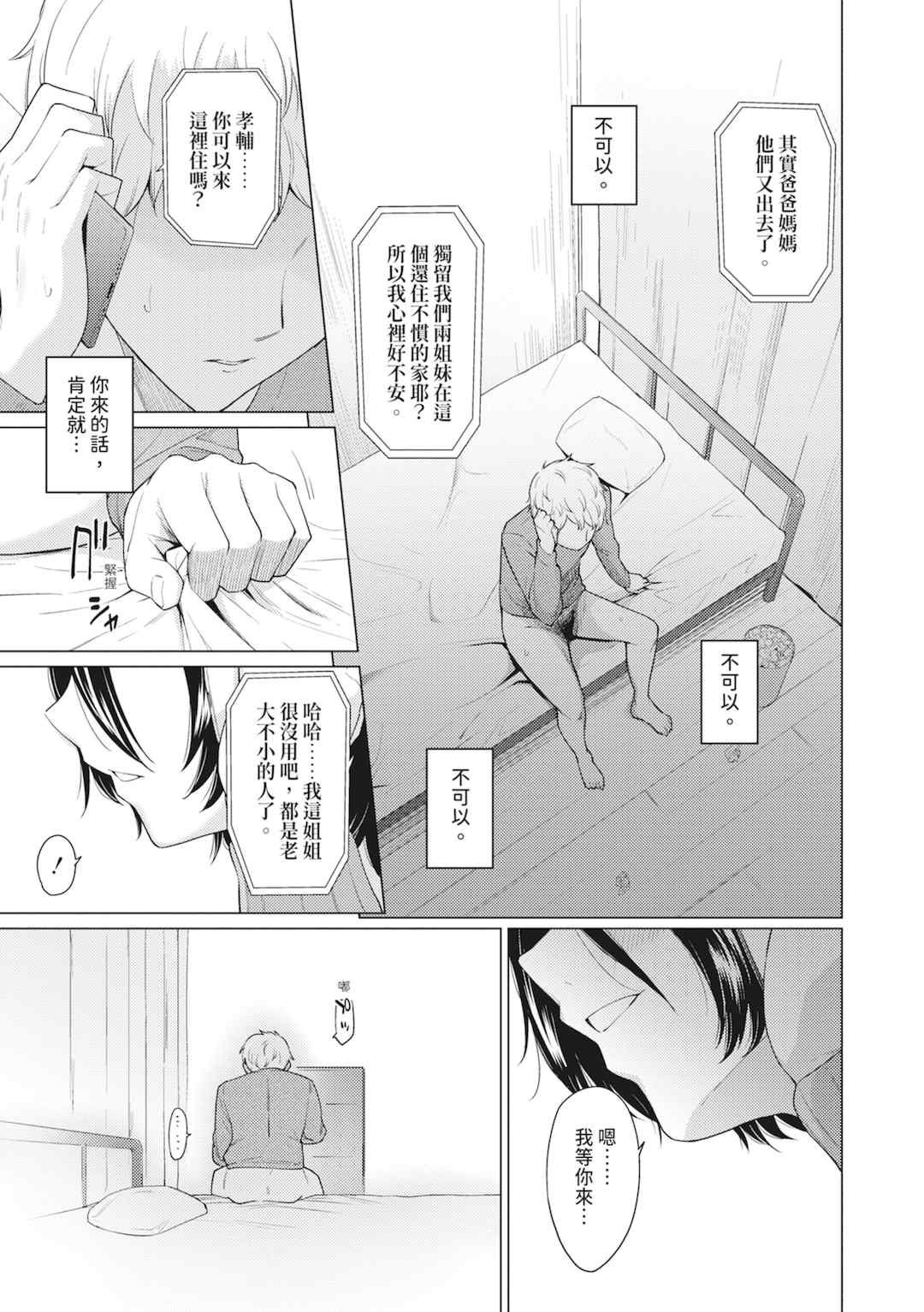 [あおやまきいろ。] シスターガーデン 姉の膣内に射精して、妹の膣内にも射精した。 [中国翻訳] [無修正] [DL版]