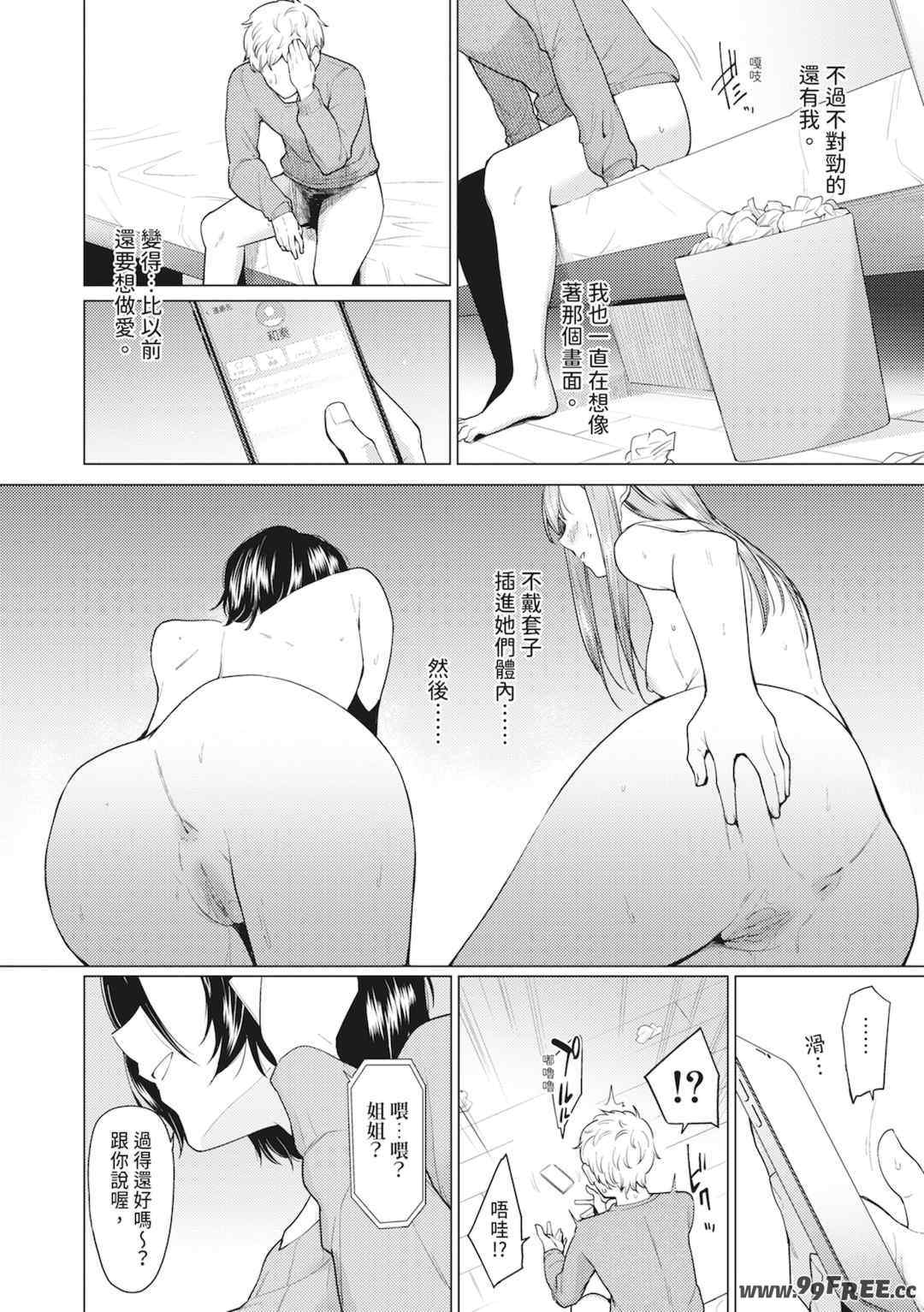 [あおやまきいろ。] シスターガーデン 姉の膣内に射精して、妹の膣内にも射精した。 [中国翻訳] [無修正] [DL版]