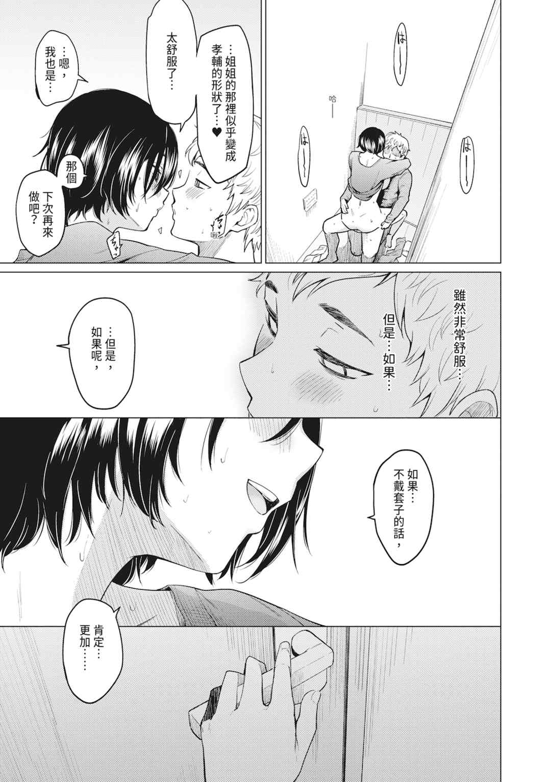 [あおやまきいろ。] シスターガーデン 姉の膣内に射精して、妹の膣内にも射精した。 [中国翻訳] [無修正] [DL版]