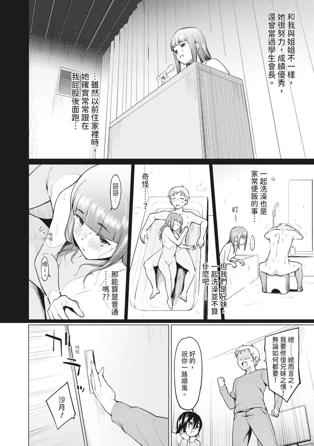 [あおやまきいろ。] シスターガーデン 姉の膣内に射精して、妹の膣内にも射精した。 [中国翻訳] [無修正] [DL版]