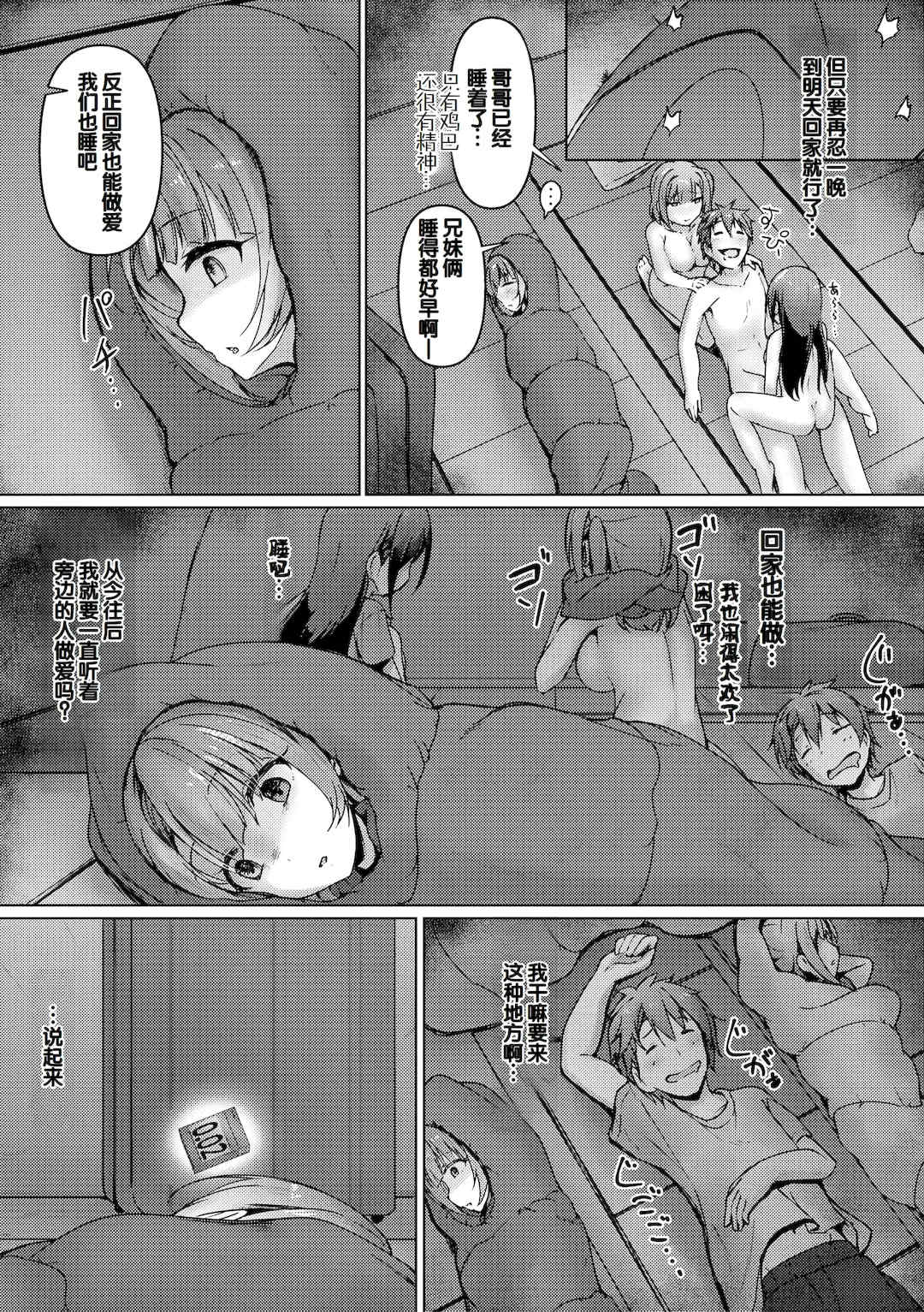 [あきさかやもか] 実の妹が俺に冷たいので、妹の友達に生中出ししちゃいました [DL版] [甜族星人赞助汉化]