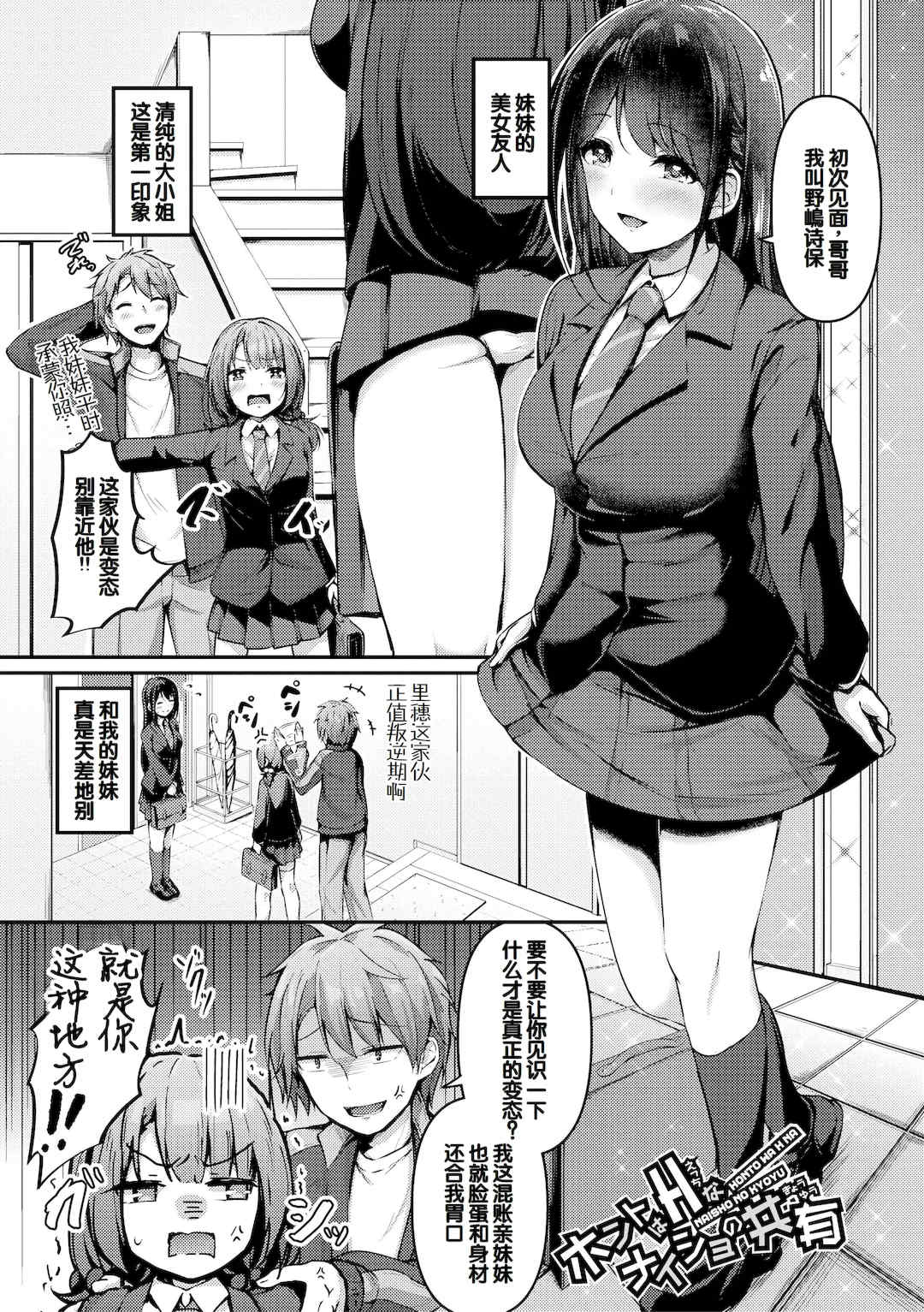 [あきさかやもか] 実の妹が俺に冷たいので、妹の友達に生中出ししちゃいました [DL版] [甜族星人赞助汉化]