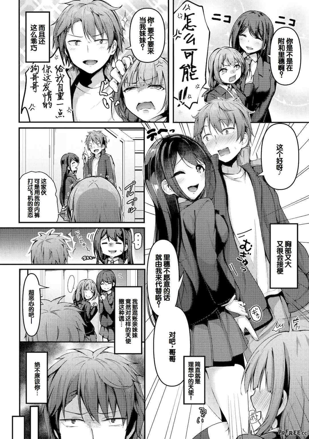 [あきさかやもか] 実の妹が俺に冷たいので、妹の友達に生中出ししちゃいました [DL版] [甜族星人赞助汉化]