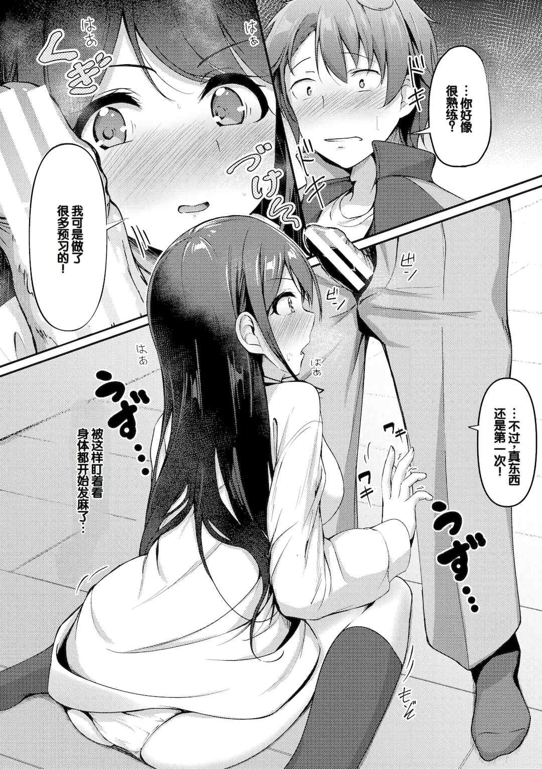 [あきさかやもか] 実の妹が俺に冷たいので、妹の友達に生中出ししちゃいました [DL版] [甜族星人赞助汉化]