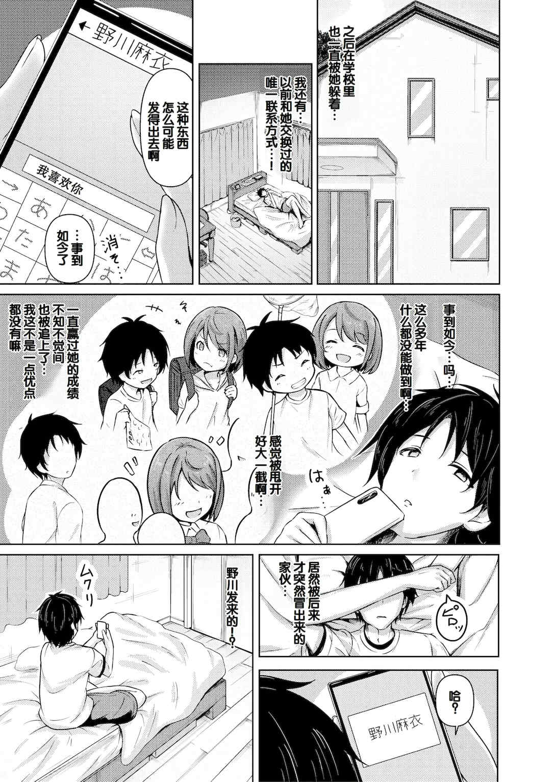 [あきさかやもか] 実の妹が俺に冷たいので、妹の友達に生中出ししちゃいました [DL版] [甜族星人赞助汉化]