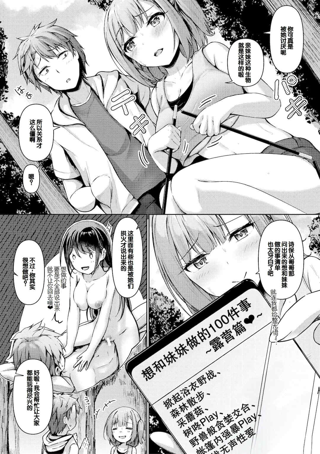 [あきさかやもか] 実の妹が俺に冷たいので、妹の友達に生中出ししちゃいました [DL版] [甜族星人赞助汉化]