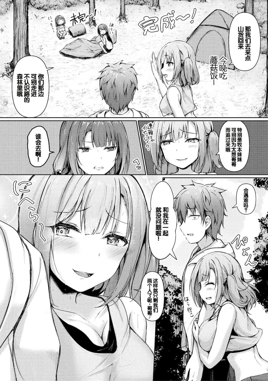 [あきさかやもか] 実の妹が俺に冷たいので、妹の友達に生中出ししちゃいました [DL版] [甜族星人赞助汉化]