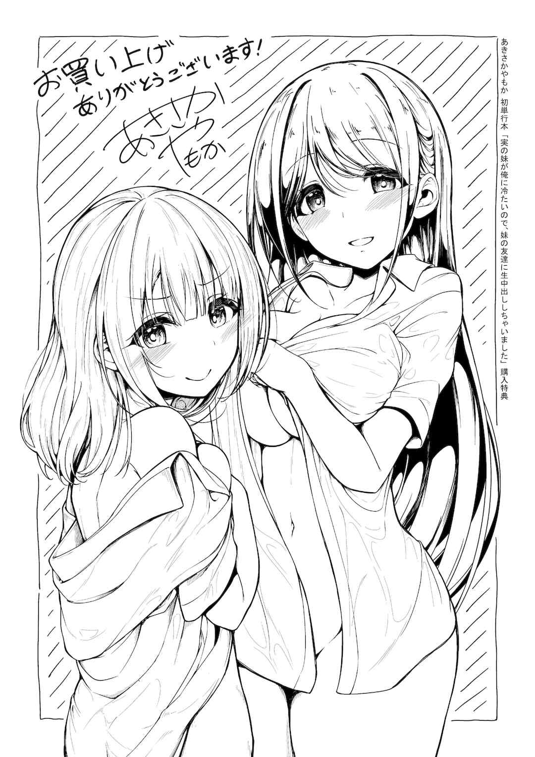 [あきさかやもか] 実の妹が俺に冷たいので、妹の友達に生中出ししちゃいました [DL版] [甜族星人赞助汉化]