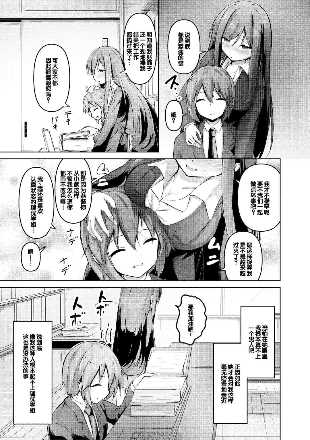 [あきさかやもか] 実の妹が俺に冷たいので、妹の友達に生中出ししちゃいました [DL版] [甜族星人赞助汉化]