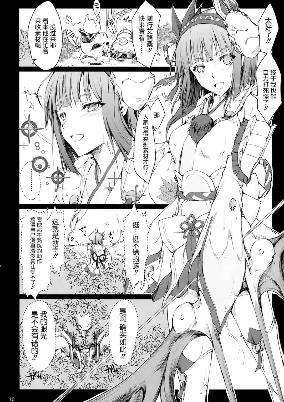 [うどんや (鬼月あるちゅ、ZAN)] もんはんのえろほん 1~16+特典 (モンスターハンター)[中国翻訳][疏碼]