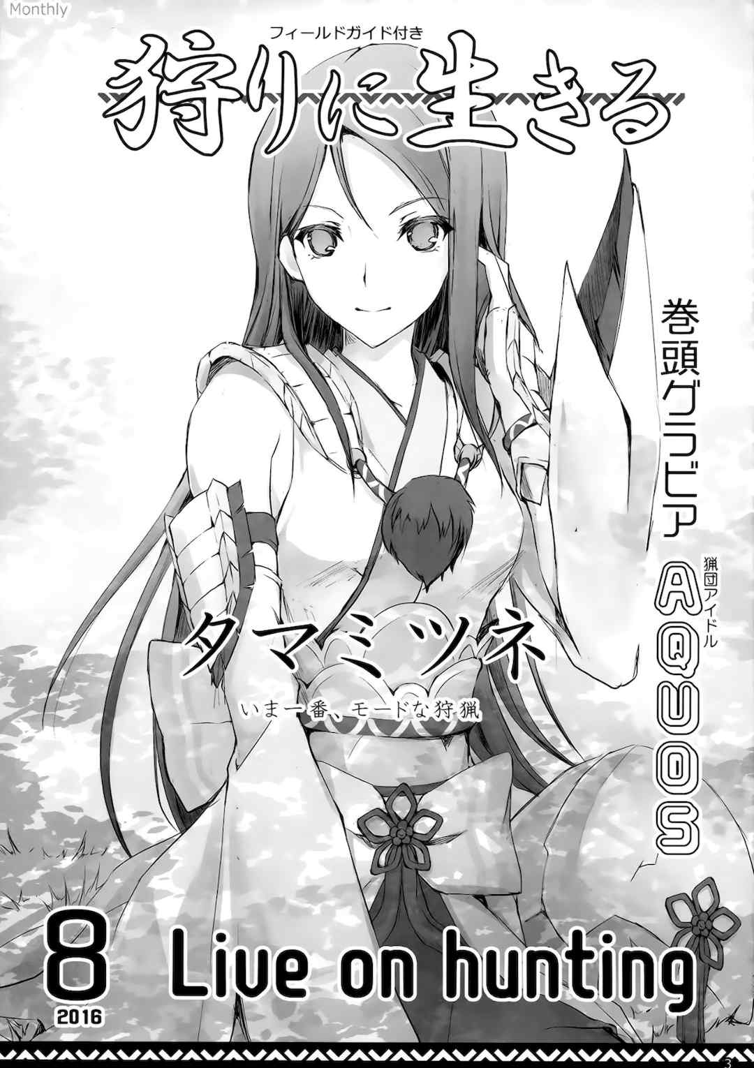 [うどんや (鬼月あるちゅ、ZAN)] もんはんのえろほん 1~16+特典 (モンスターハンター)[中国翻訳][疏碼]