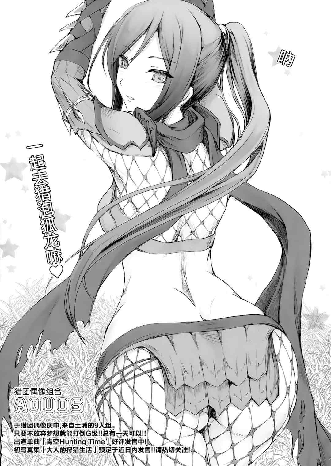 [うどんや (鬼月あるちゅ、ZAN)] もんはんのえろほん 1~16+特典 (モンスターハンター)[中国翻訳][疏碼]