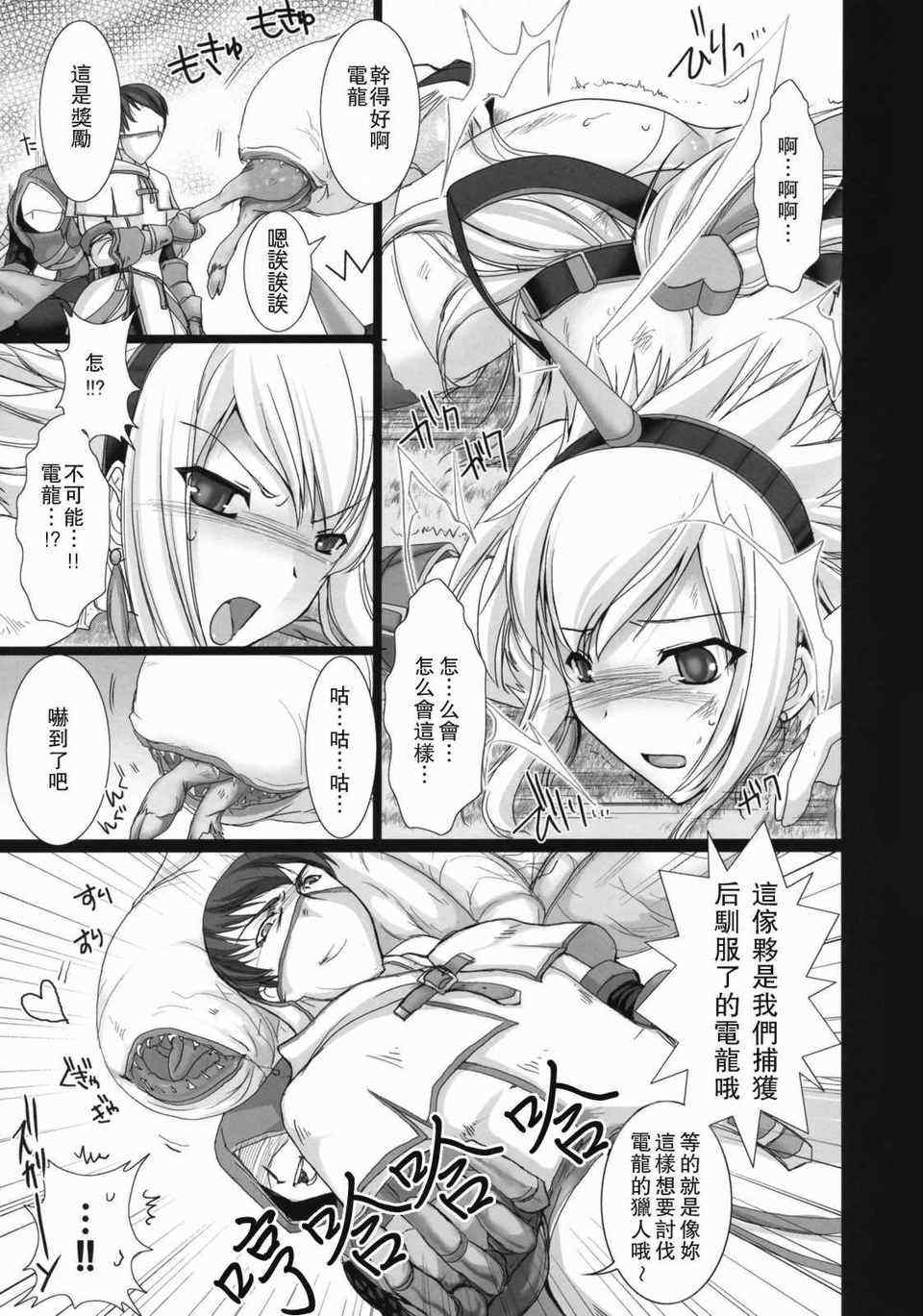 [うどんや (鬼月あるちゅ、ZAN)] もんはんのえろほん 1~16+特典 (モンスターハンター)[中国翻訳][疏碼]