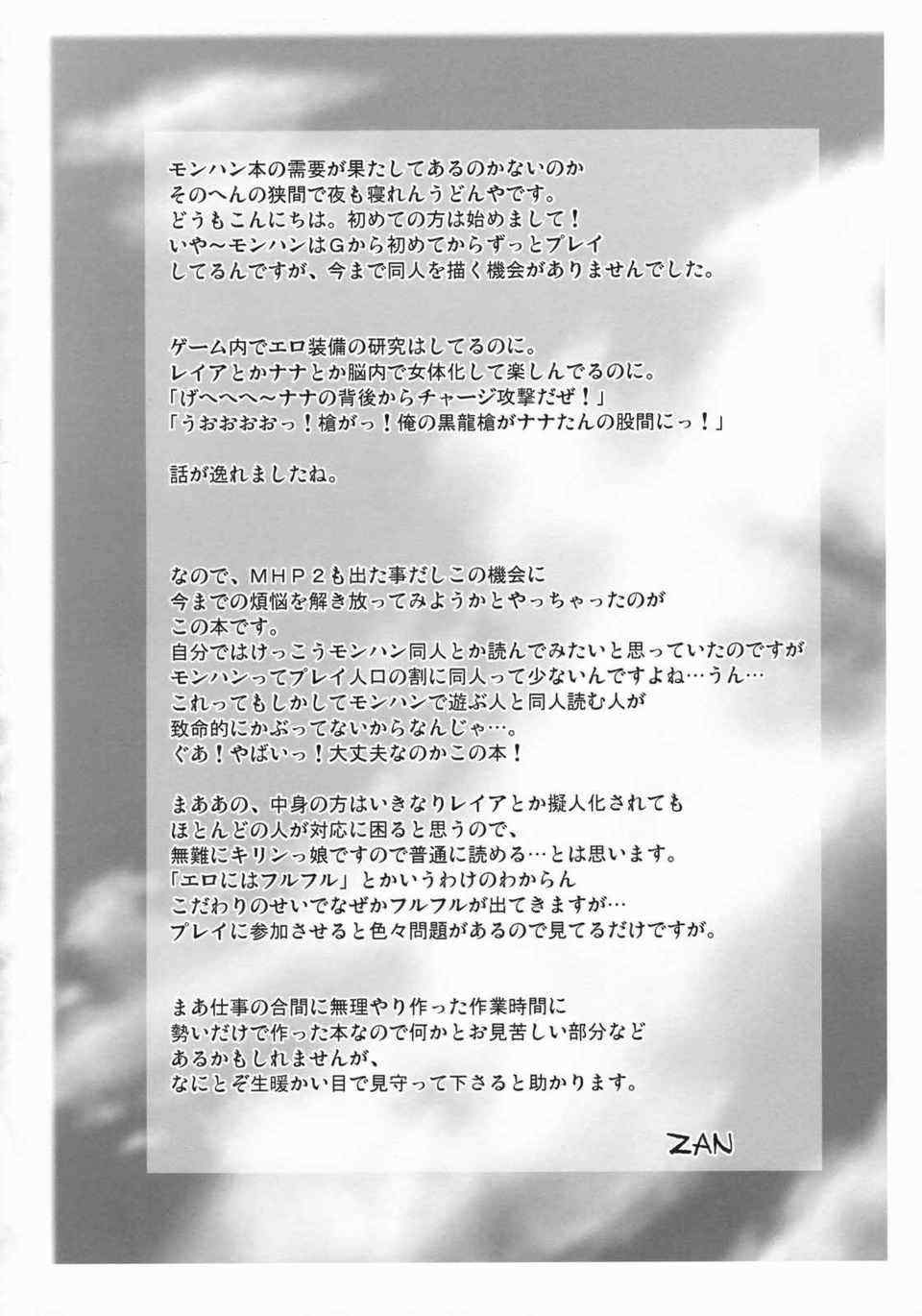 [うどんや (鬼月あるちゅ、ZAN)] もんはんのえろほん 1~16+特典 (モンスターハンター)[中国翻訳][疏碼]