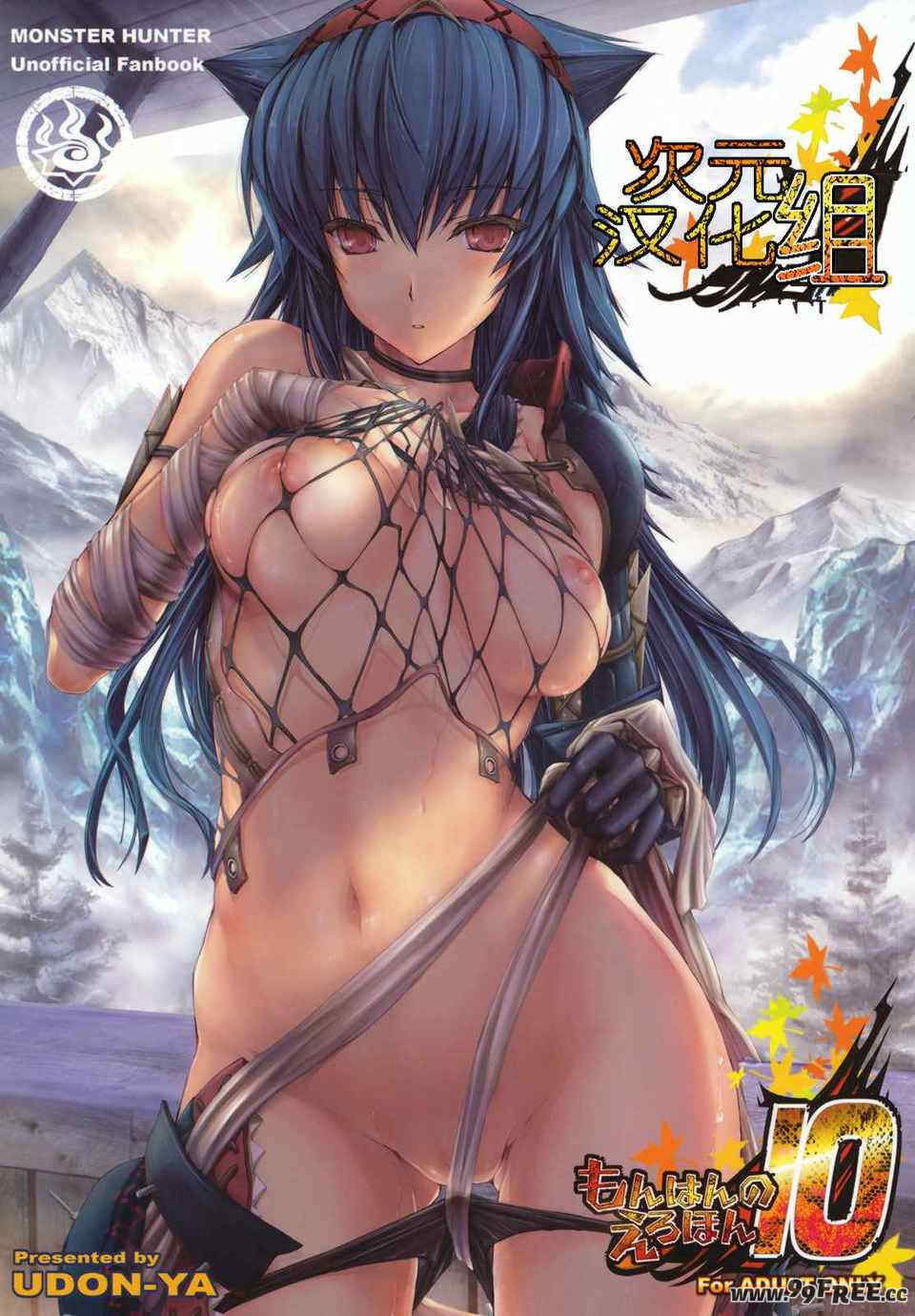 [うどんや (鬼月あるちゅ、ZAN)] もんはんのえろほん 1~16+特典 (モンスターハンター)[中国翻訳][疏碼]