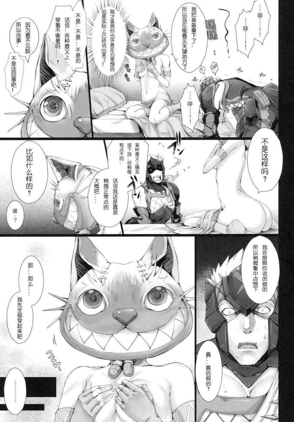 [うどんや (鬼月あるちゅ、ZAN)] もんはんのえろほん 1~16+特典 (モンスターハンター)[中国翻訳][疏碼]