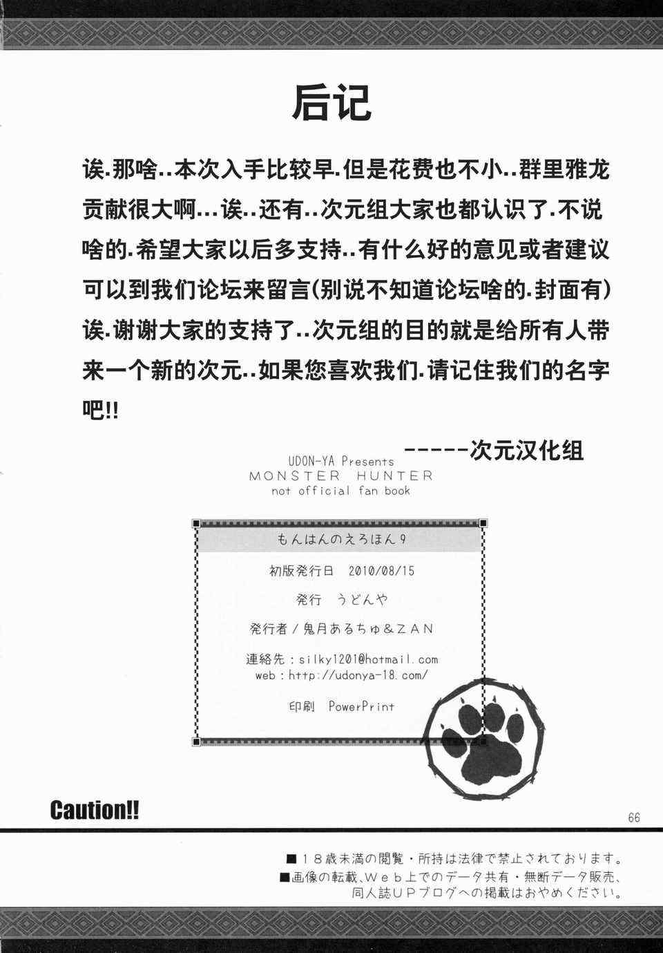 [うどんや (鬼月あるちゅ、ZAN)] もんはんのえろほん 1~16+特典 (モンスターハンター)[中国翻訳][疏碼]