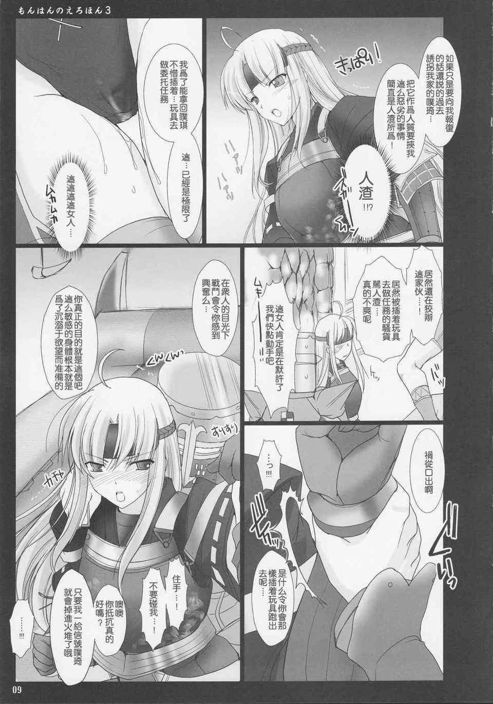 [うどんや (鬼月あるちゅ、ZAN)] もんはんのえろほん 1~16+特典 (モンスターハンター)[中国翻訳][疏碼]