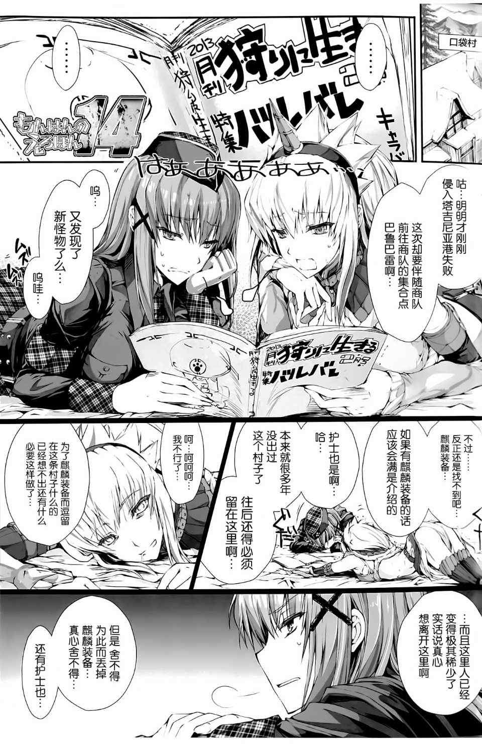 [うどんや (鬼月あるちゅ、ZAN)] もんはんのえろほん 1~16+特典 (モンスターハンター)[中国翻訳][疏碼]