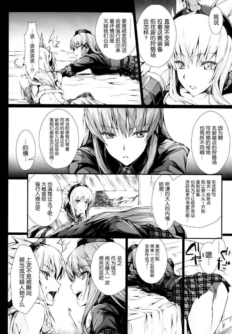 [うどんや (鬼月あるちゅ、ZAN)] もんはんのえろほん 1~16+特典 (モンスターハンター)[中国翻訳][疏碼]