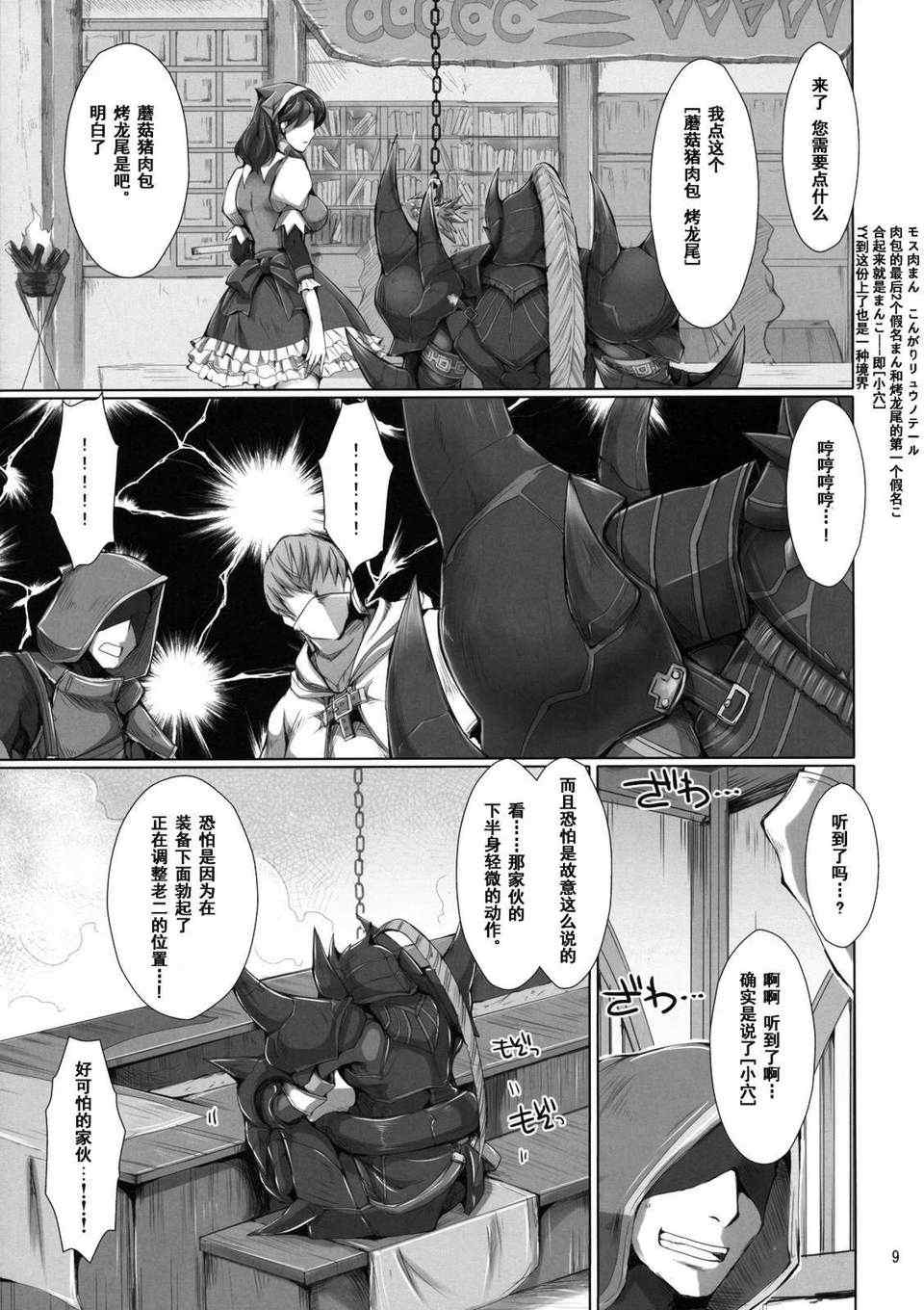 [うどんや (鬼月あるちゅ、ZAN)] もんはんのえろほん 1~16+特典 (モンスターハンター)[中国翻訳][疏碼]