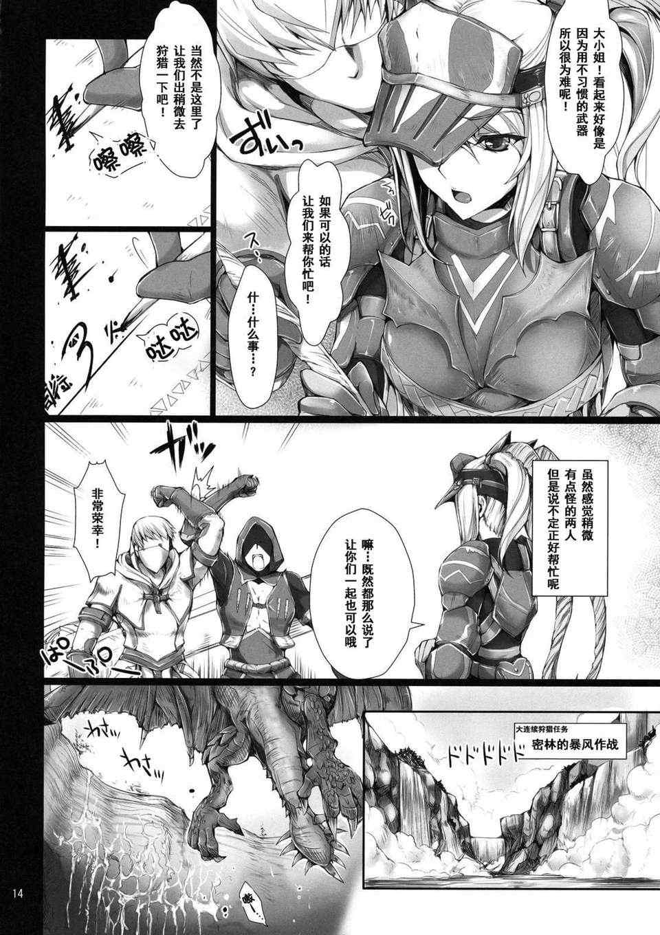 [うどんや (鬼月あるちゅ、ZAN)] もんはんのえろほん 1~16+特典 (モンスターハンター)[中国翻訳][疏碼]