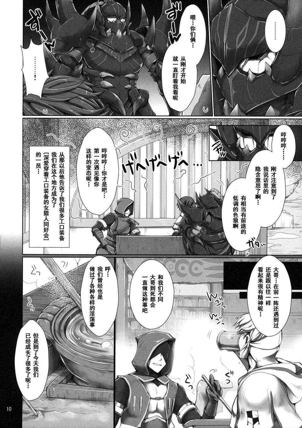 [うどんや (鬼月あるちゅ、ZAN)] もんはんのえろほん 1~16+特典 (モンスターハンター)[中国翻訳][疏碼]