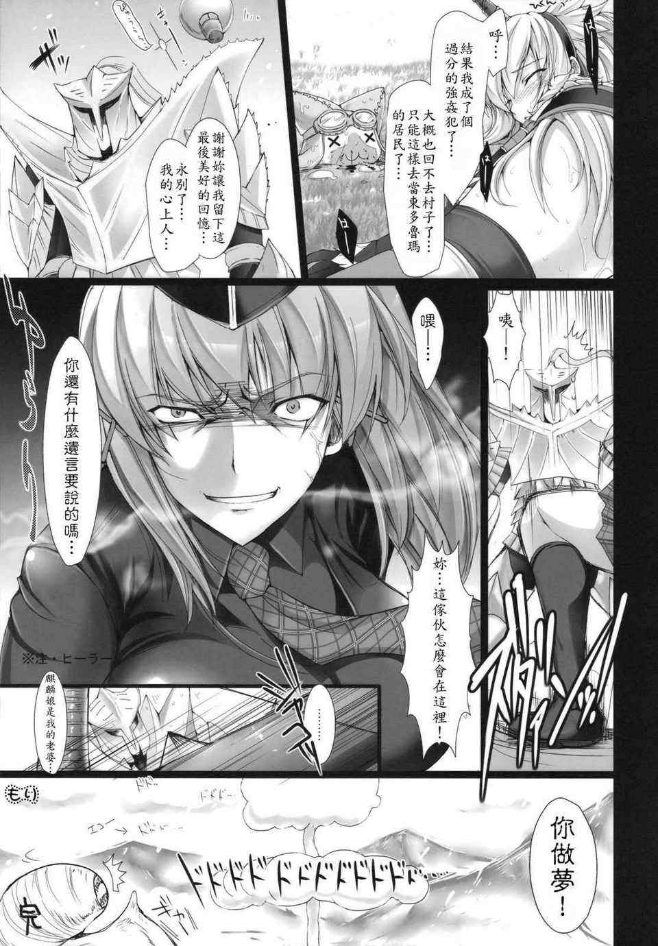 [うどんや (鬼月あるちゅ、ZAN)] もんはんのえろほん 1~16+特典 (モンスターハンター)[中国翻訳][疏碼]