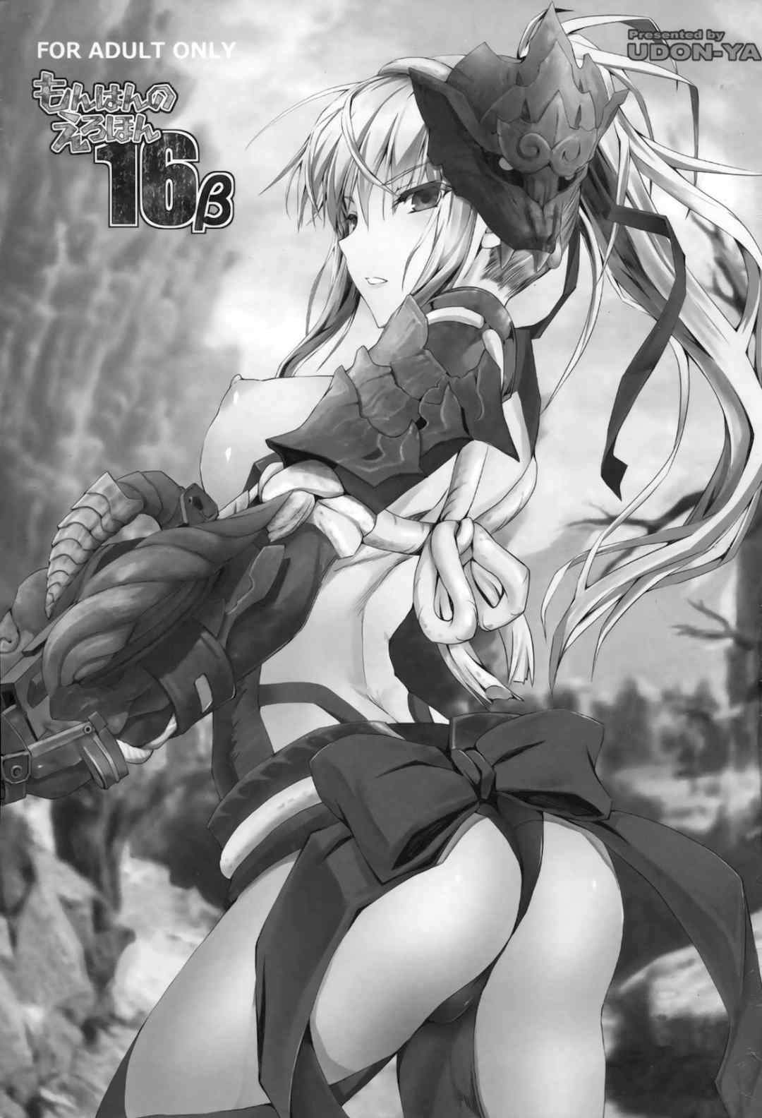 [うどんや (鬼月あるちゅ、ZAN)] もんはんのえろほん 1~16+特典 (モンスターハンター)[中国翻訳][疏碼]