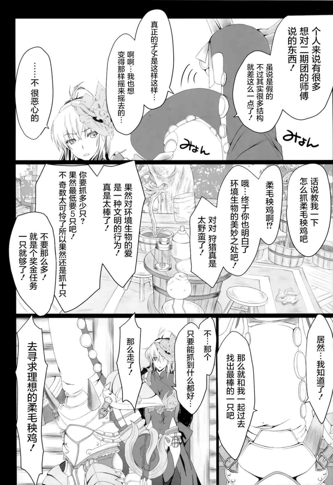 [うどんや (鬼月あるちゅ、ZAN)] もんはんのえろほん 1~16+特典 (モンスターハンター)[中国翻訳][疏碼]