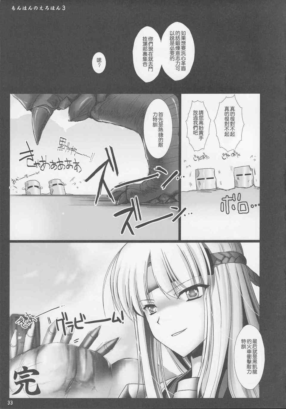 [うどんや (鬼月あるちゅ、ZAN)] もんはんのえろほん 1~16+特典 (モンスターハンター)[中国翻訳][疏碼]