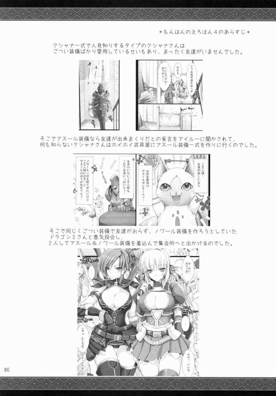 [うどんや (鬼月あるちゅ、ZAN)] もんはんのえろほん 1~16+特典 (モンスターハンター)[中国翻訳][疏碼]