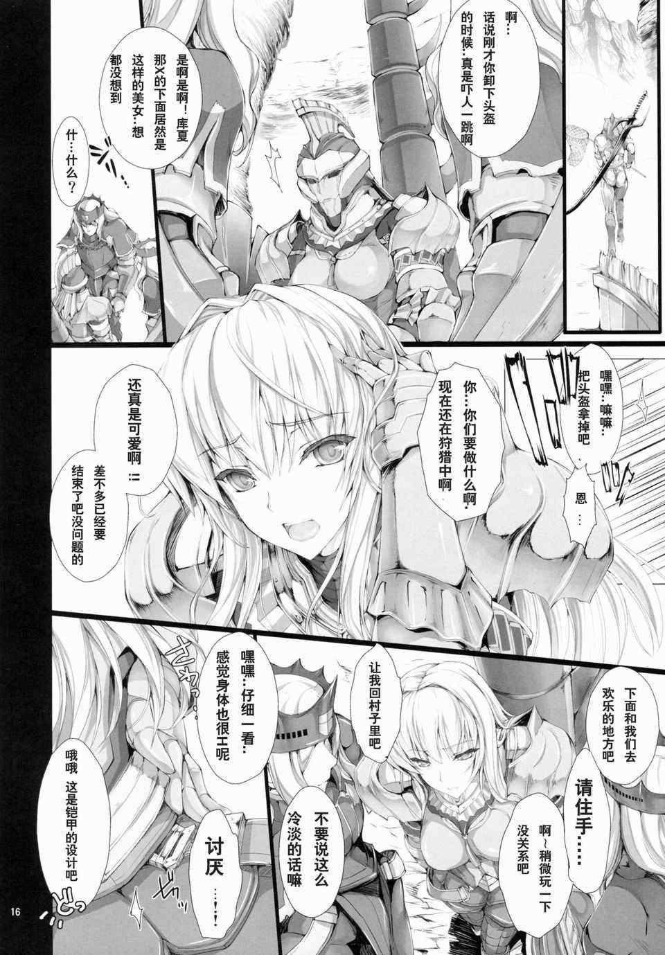 [うどんや (鬼月あるちゅ、ZAN)] もんはんのえろほん 1~16+特典 (モンスターハンター)[中国翻訳][疏碼]