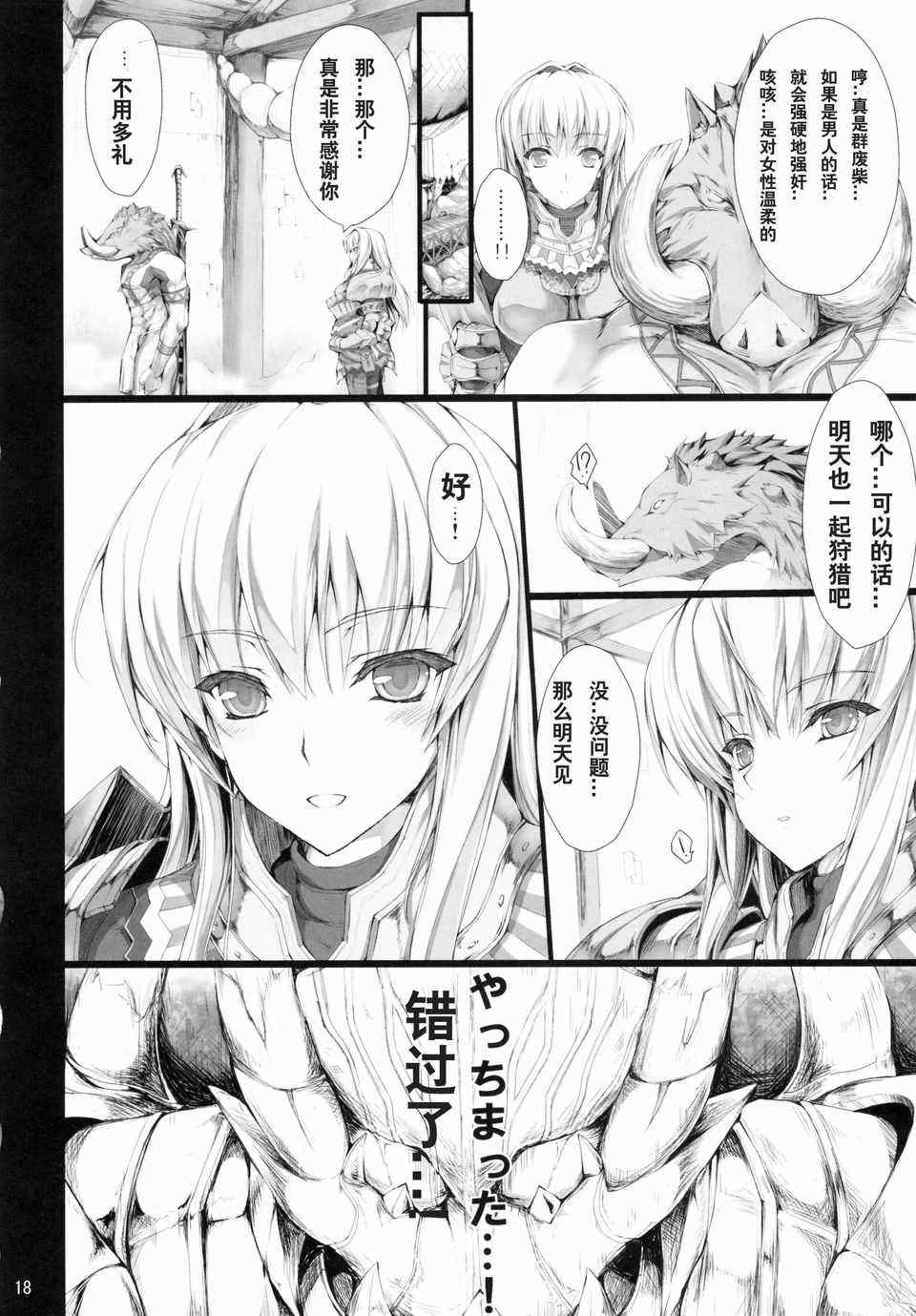 [うどんや (鬼月あるちゅ、ZAN)] もんはんのえろほん 1~16+特典 (モンスターハンター)[中国翻訳][疏碼]