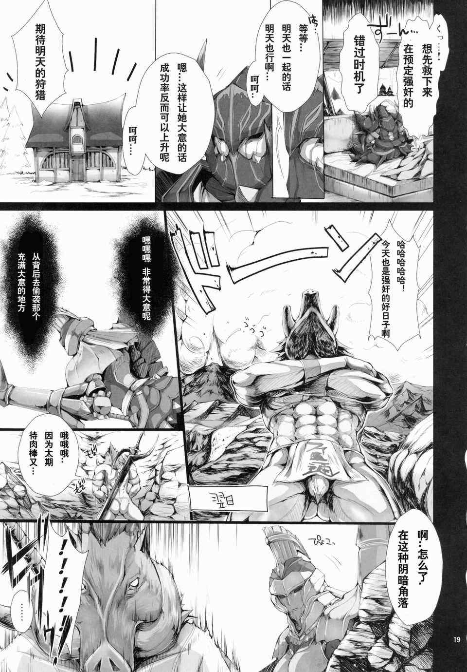 [うどんや (鬼月あるちゅ、ZAN)] もんはんのえろほん 1~16+特典 (モンスターハンター)[中国翻訳][疏碼]