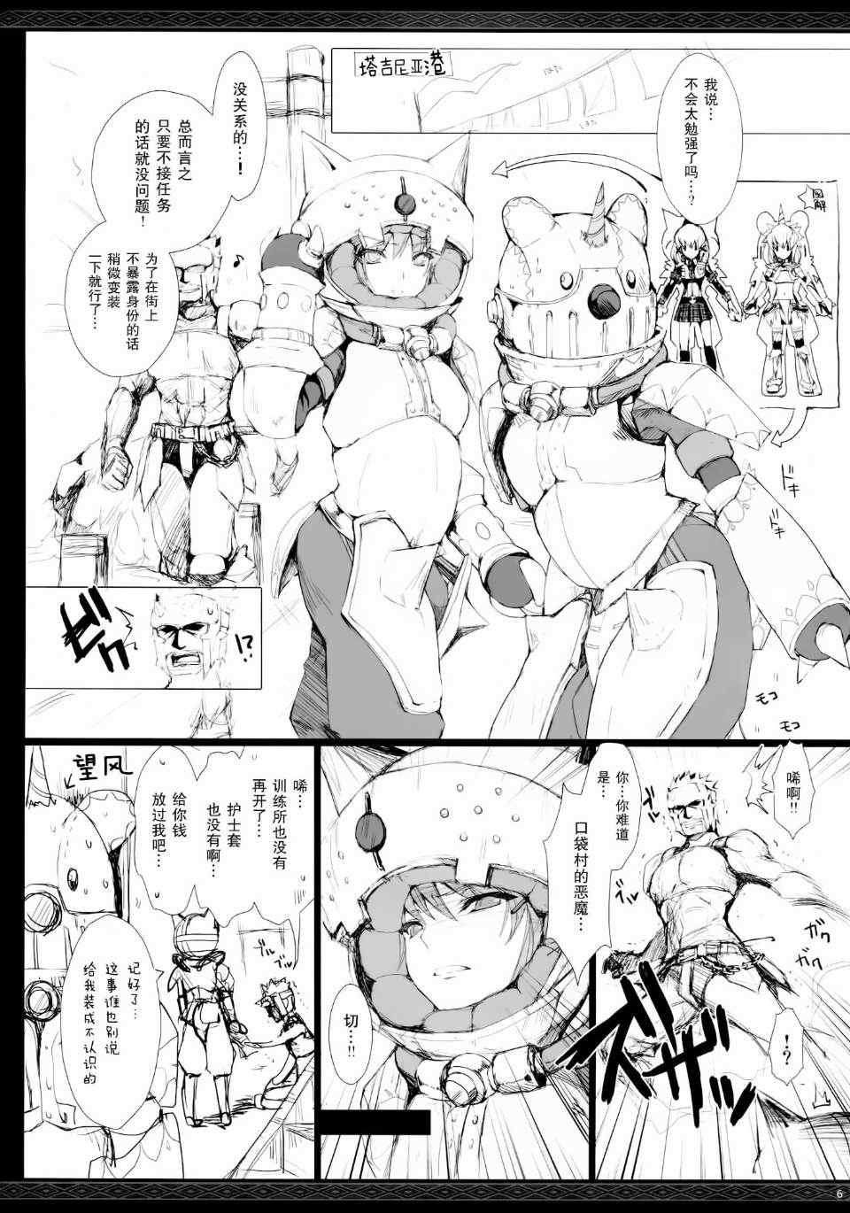 [うどんや (鬼月あるちゅ、ZAN)] もんはんのえろほん 1~16+特典 (モンスターハンター)[中国翻訳][疏碼]