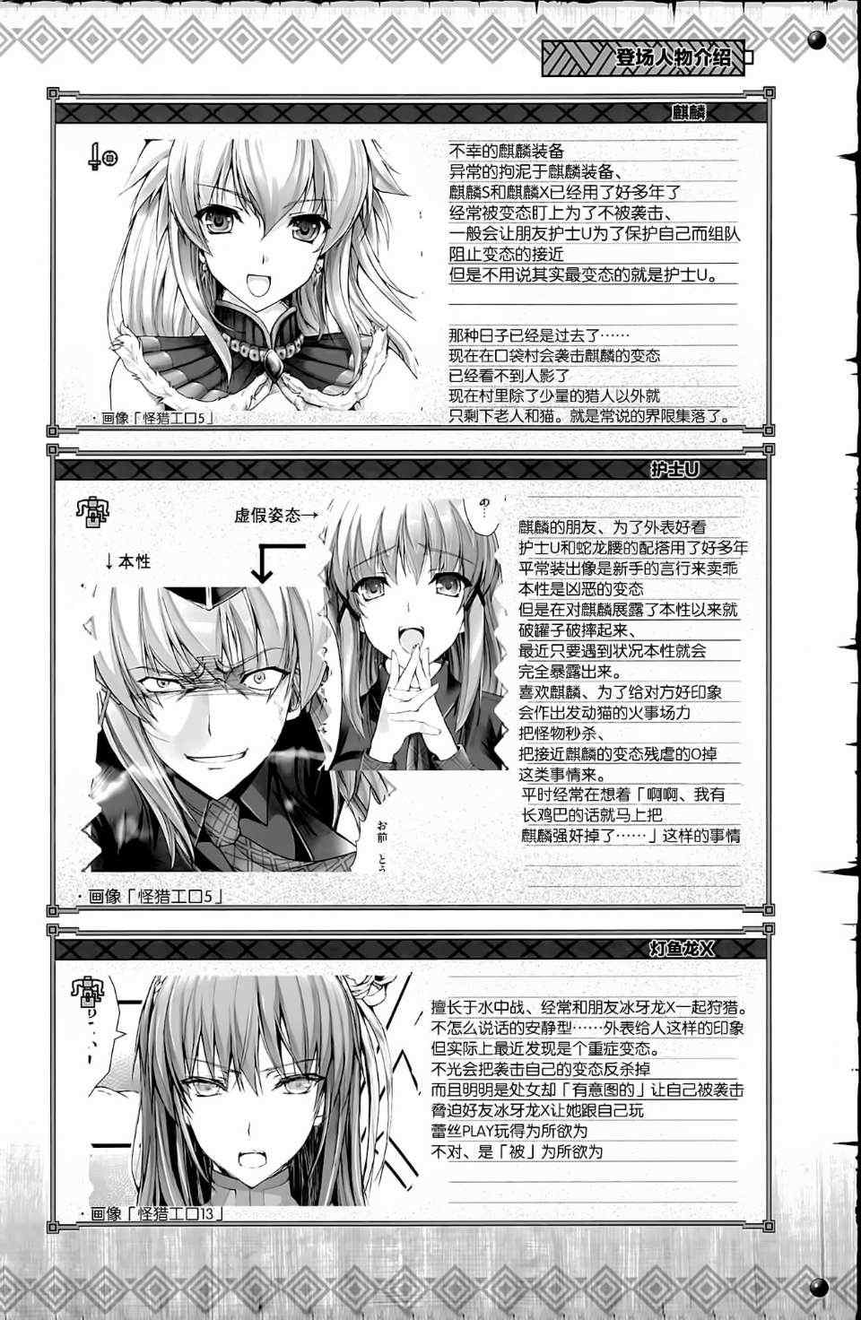 [うどんや (鬼月あるちゅ、ZAN)] もんはんのえろほん 1~16+特典 (モンスターハンター)[中国翻訳][疏碼]