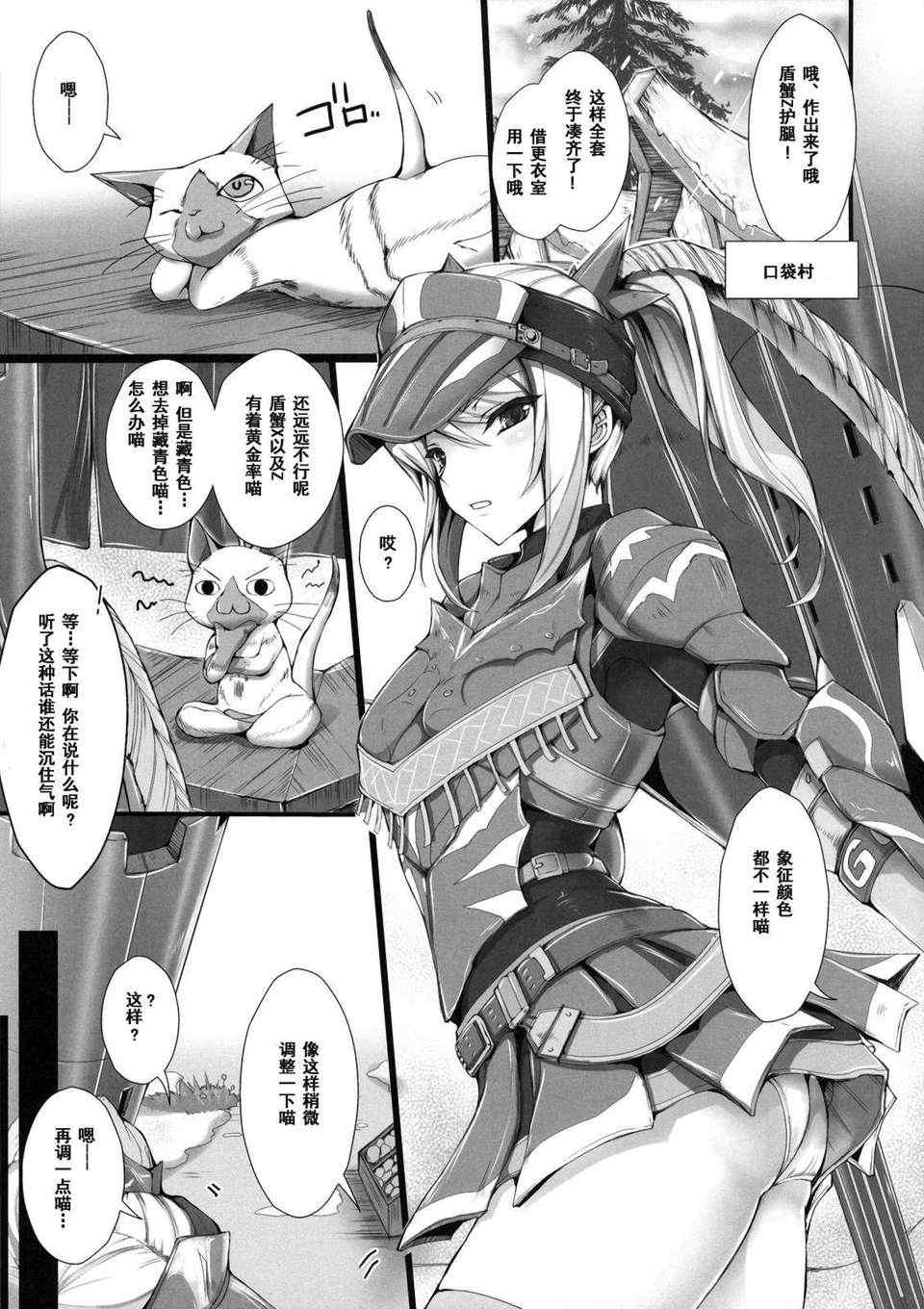 [うどんや (鬼月あるちゅ、ZAN)] もんはんのえろほん 1~16+特典 (モンスターハンター)[中国翻訳][疏碼]