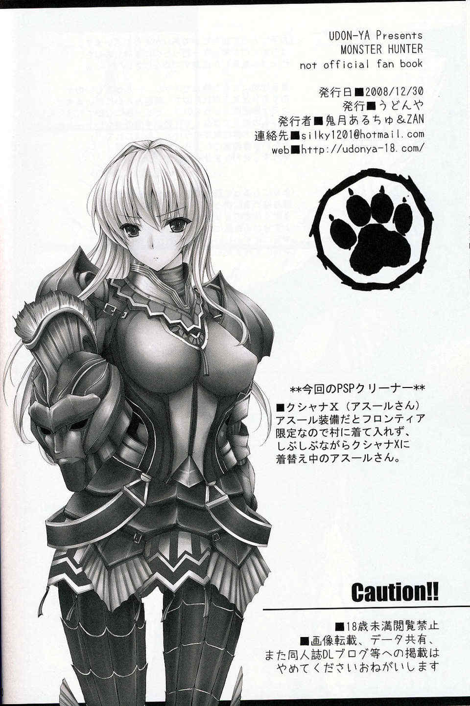 [うどんや (鬼月あるちゅ、ZAN)] もんはんのえろほん 1~16+特典 (モンスターハンター)[中国翻訳][疏碼]