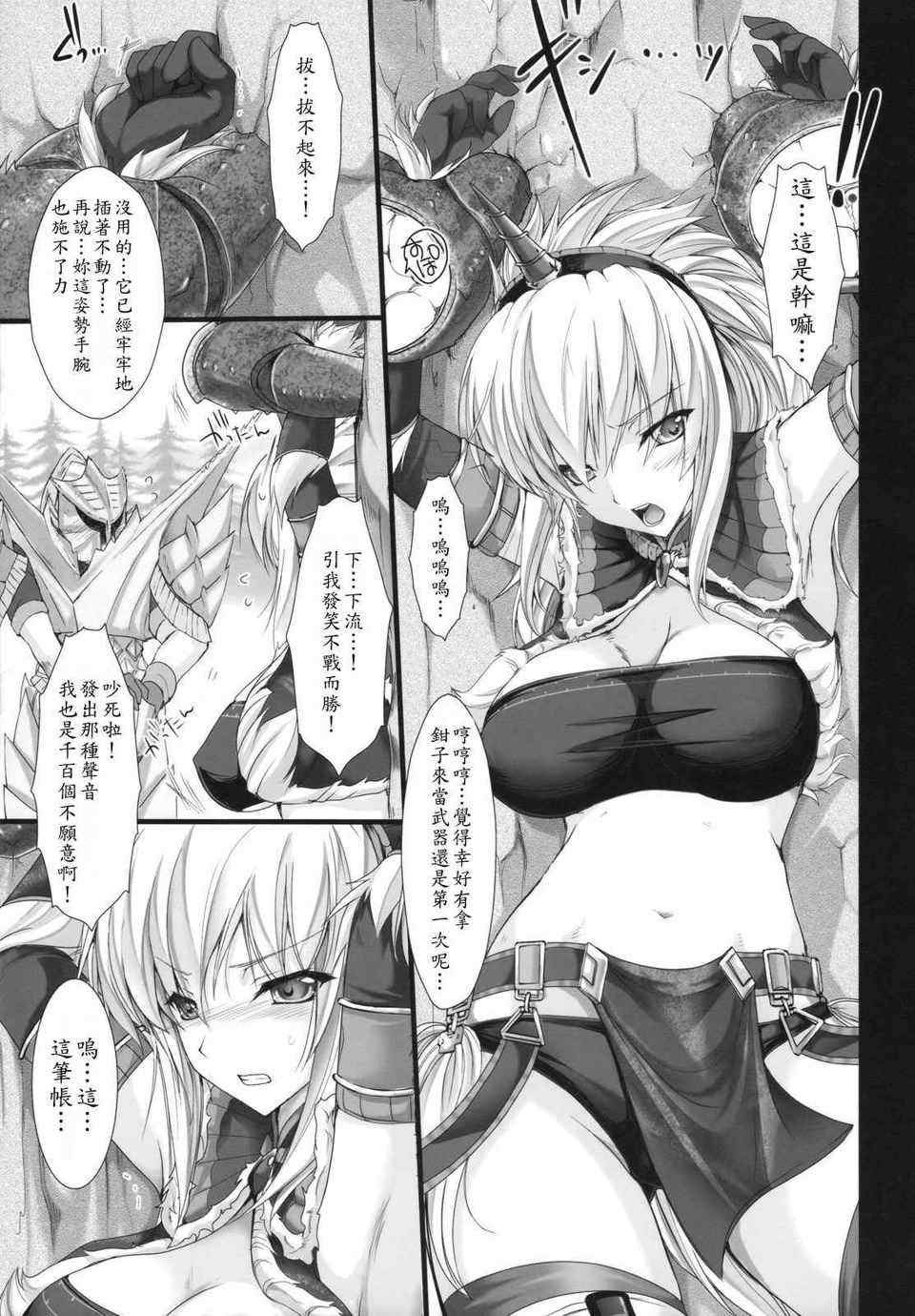 [うどんや (鬼月あるちゅ、ZAN)] もんはんのえろほん 1~16+特典 (モンスターハンター)[中国翻訳][疏碼]