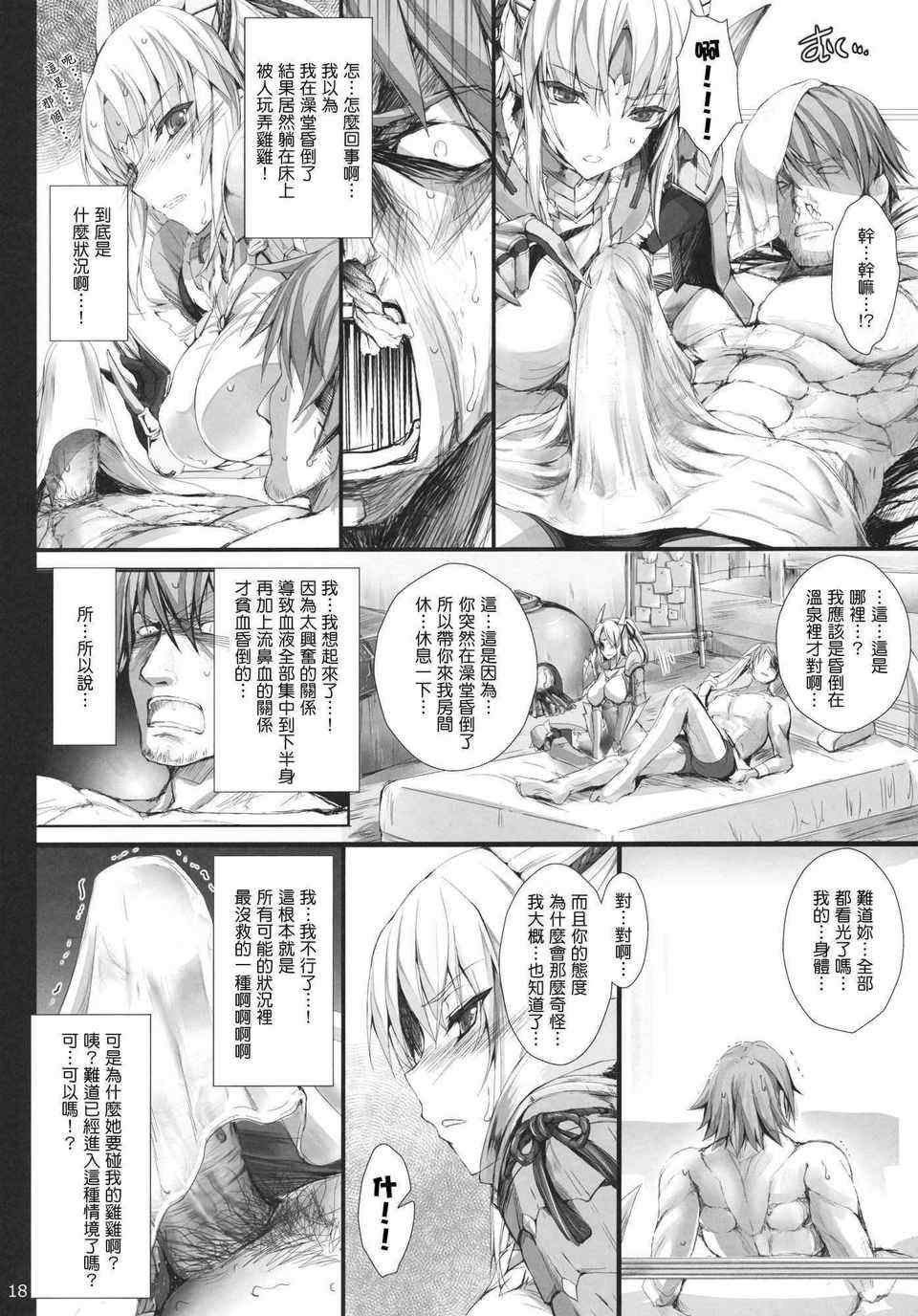 [うどんや (鬼月あるちゅ、ZAN)] もんはんのえろほん 1~16+特典 (モンスターハンター)[中国翻訳][疏碼]