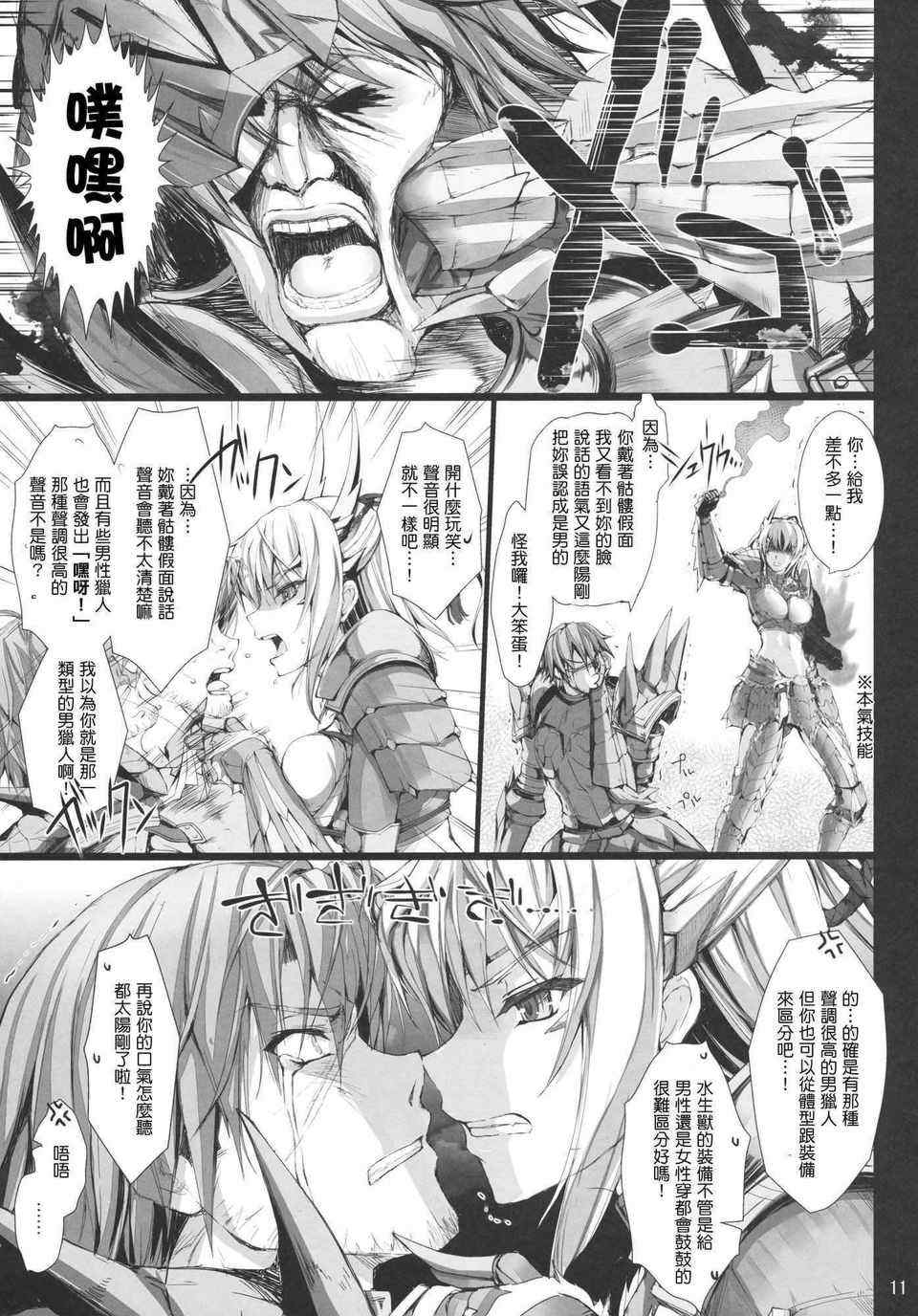 [うどんや (鬼月あるちゅ、ZAN)] もんはんのえろほん 1~16+特典 (モンスターハンター)[中国翻訳][疏碼]