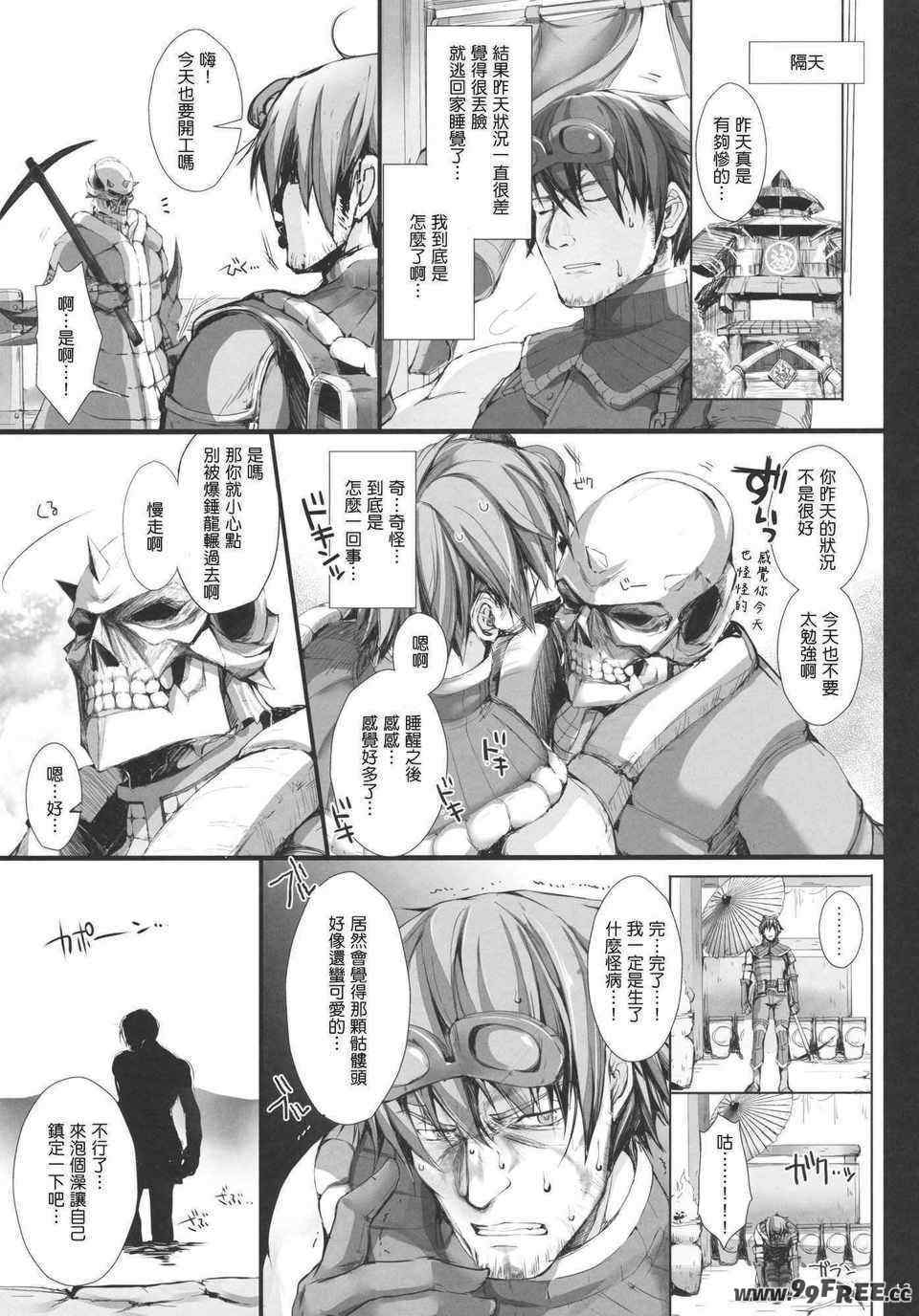 [うどんや (鬼月あるちゅ、ZAN)] もんはんのえろほん 1~16+特典 (モンスターハンター)[中国翻訳][疏碼]