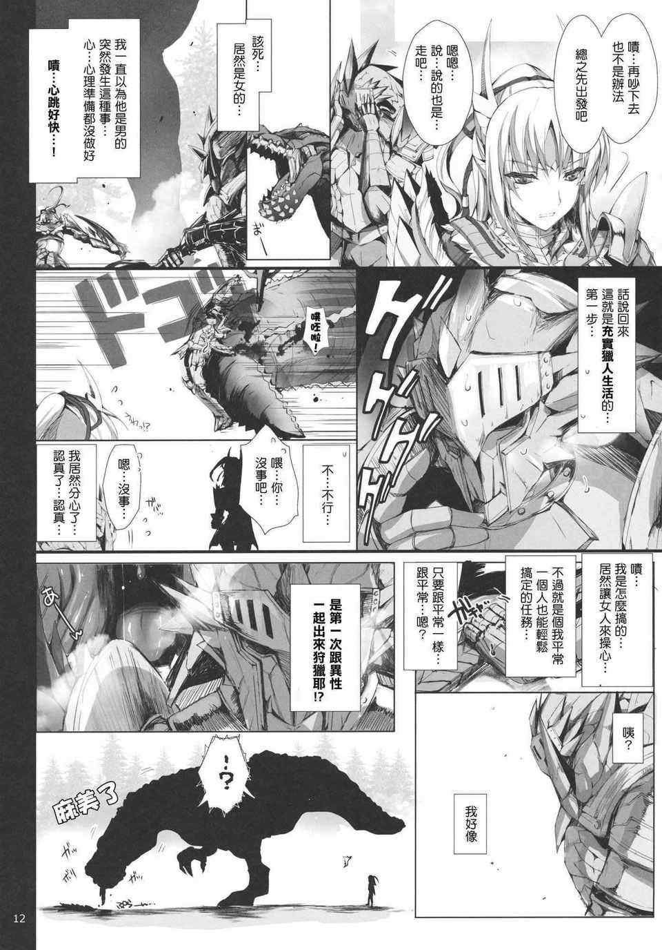 [うどんや (鬼月あるちゅ、ZAN)] もんはんのえろほん 1~16+特典 (モンスターハンター)[中国翻訳][疏碼]