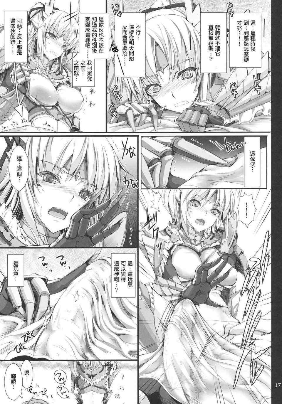 [うどんや (鬼月あるちゅ、ZAN)] もんはんのえろほん 1~16+特典 (モンスターハンター)[中国翻訳][疏碼]