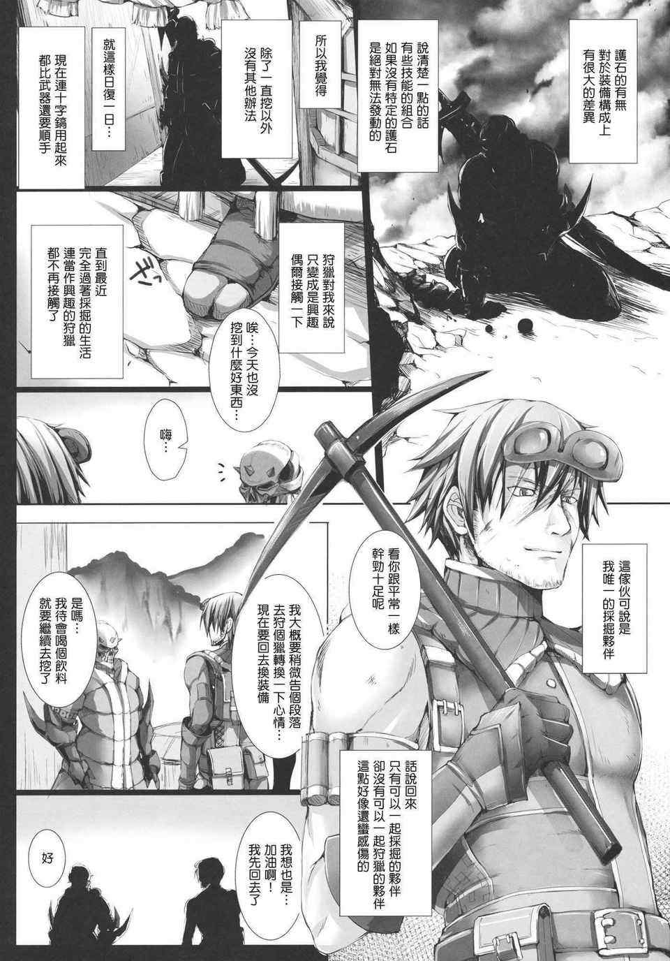 [うどんや (鬼月あるちゅ、ZAN)] もんはんのえろほん 1~16+特典 (モンスターハンター)[中国翻訳][疏碼]