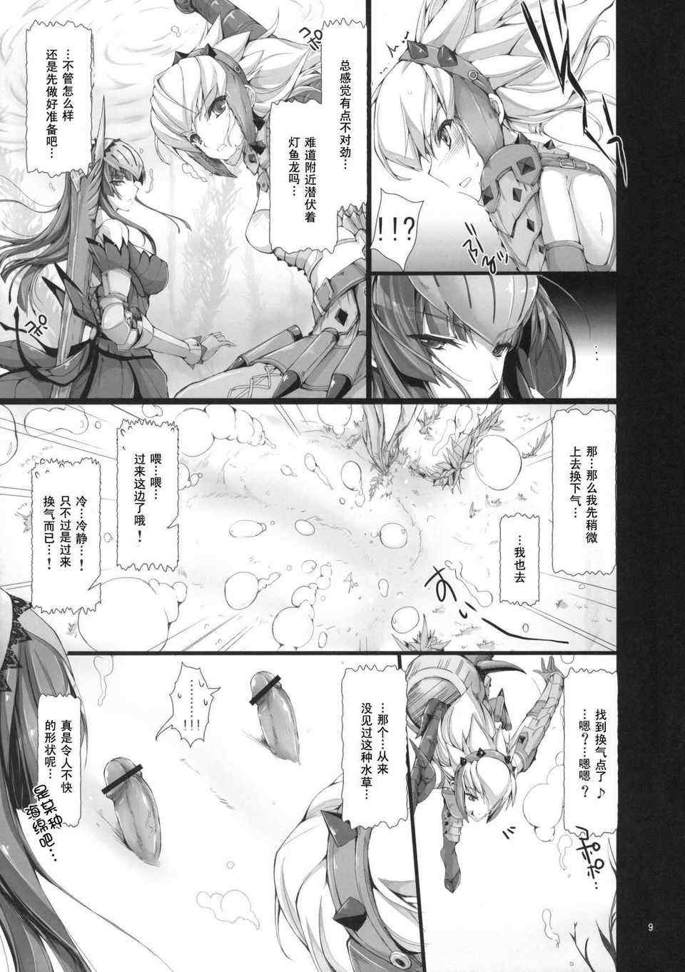 [うどんや (鬼月あるちゅ、ZAN)] もんはんのえろほん 1~16+特典 (モンスターハンター)[中国翻訳][疏碼]